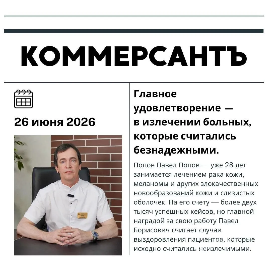Статья П. Б. Попова в Коммерсанте