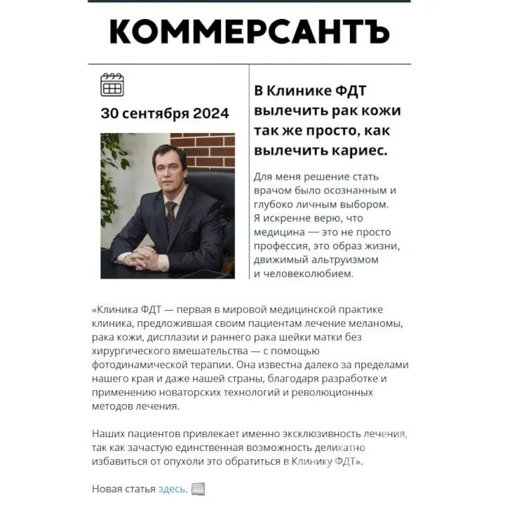 В клинике ФДТ вылечить рак кожи так же просто как вылечить кариес